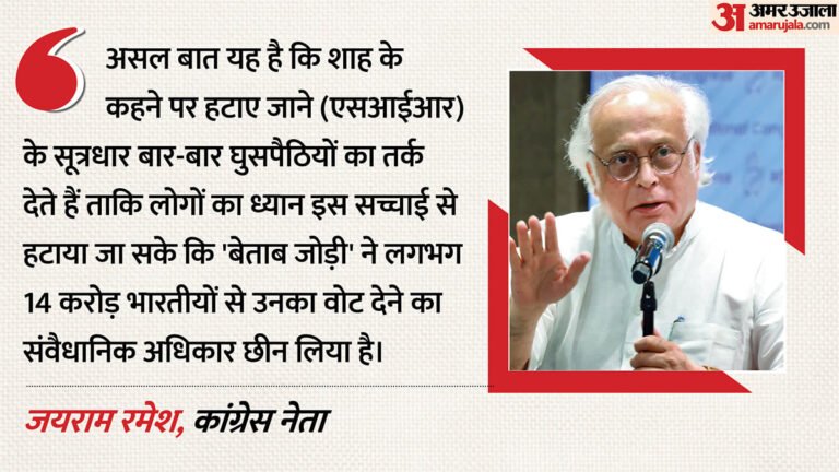 ‘कितने घुसपैठियों के नाम हटाए?’:कांग्रेस ने अमित शाह से पूछे तीन सवाल, कहा- देश को असली मुद्दों से न भटकाएं