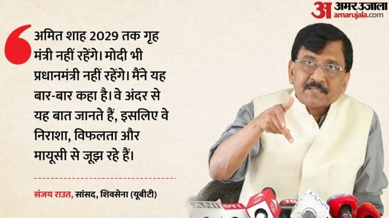 ‘मोदी हमेशा पीएम नहीं रहेंगे’:अमित शाह के बयान पर संजय राउत का बड़ा दावा, एसआईआर पर यूबीटी सांसद क्या बोले?