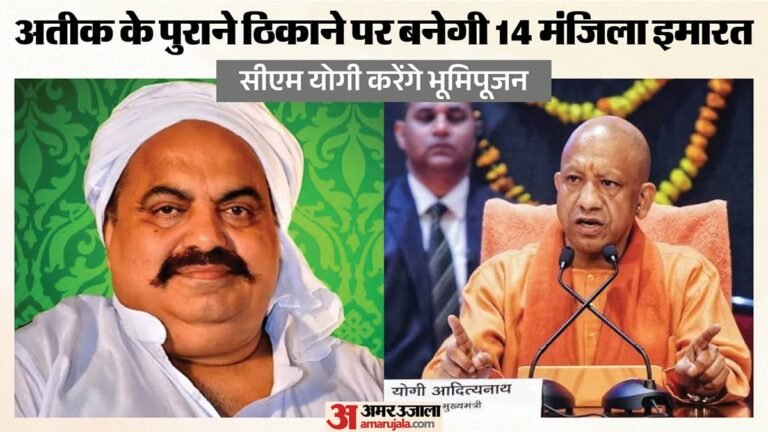 कल प्रयागराज आएंगे सीएम:अतीक के कब्जे से छुड़ाई जमीन का करेंगे भूमिपूजन; 150 करोड़ से बनेगी 14 मंजिला इमारत